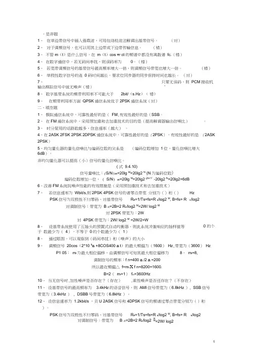 通信原理试题集及答案全