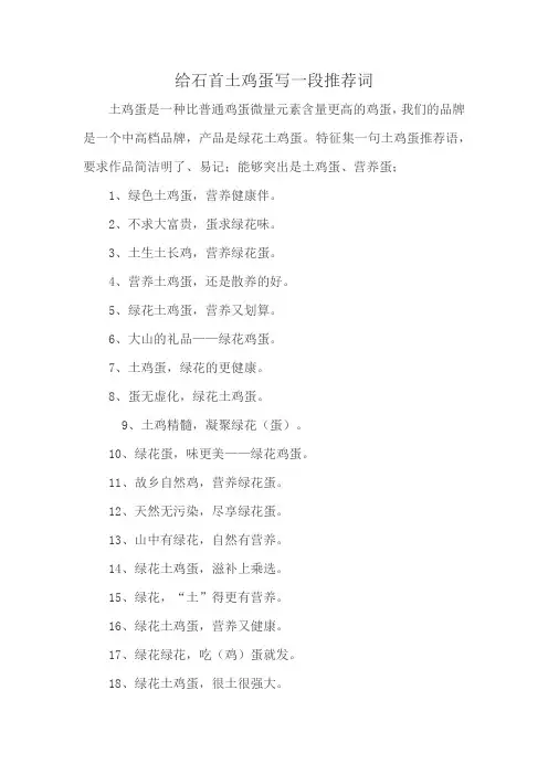 给石首土鸡蛋写一段推荐词
