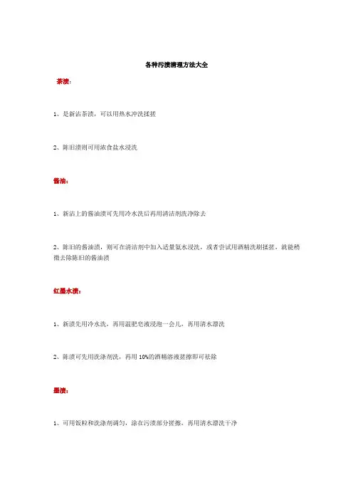 各种污渍清理方法大全