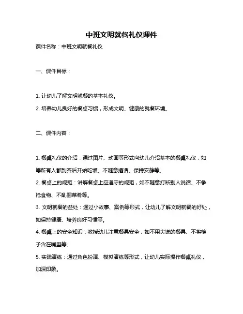 中班文明就餐礼仪课件