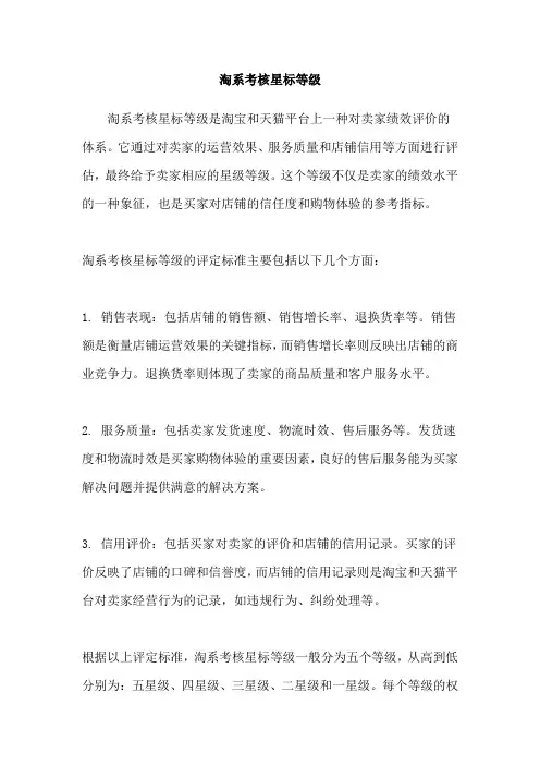 淘系考核星标等级