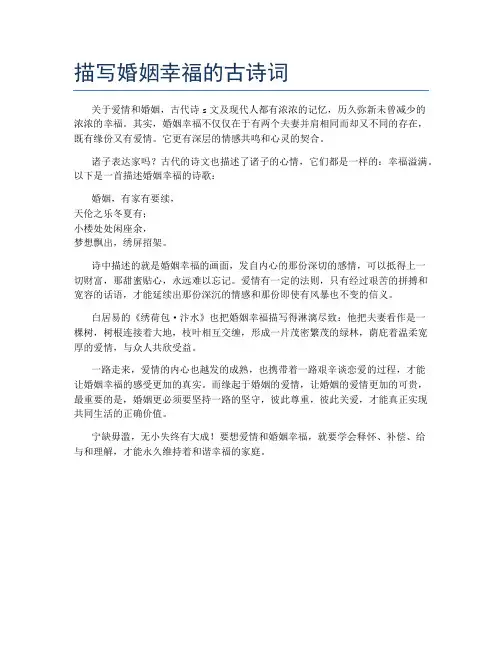 描写婚姻幸福的古诗词