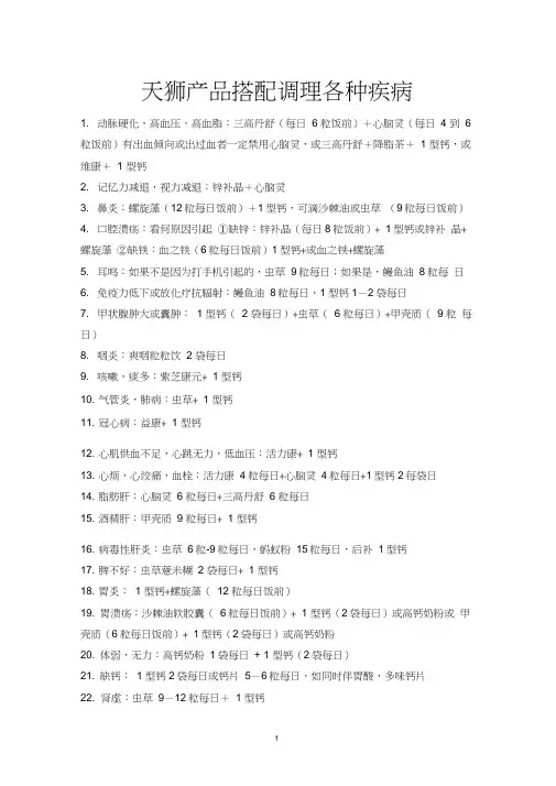 天狮产品搭配调理各种疾病