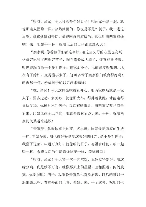 第一次和亲家吃饭祝酒词