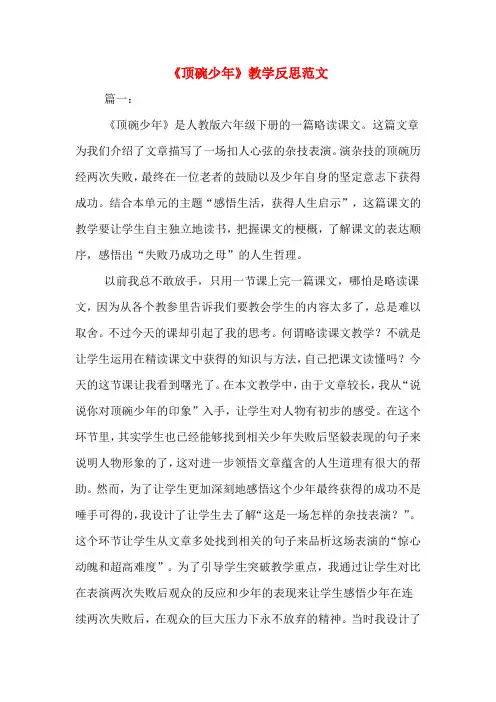 《顶碗少年》教学反思范文