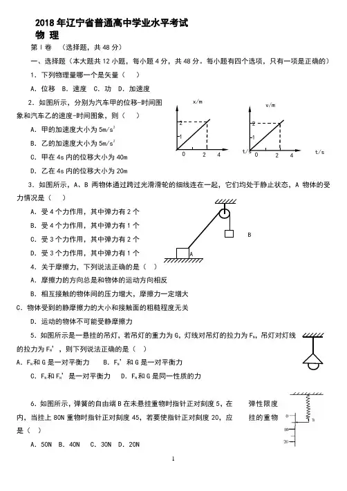 2018年辽宁省普通高中学业水平考试(1)