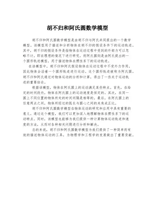 胡不归和阿氏圆数学模型