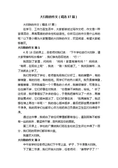 大扫除的作文（精选37篇）
