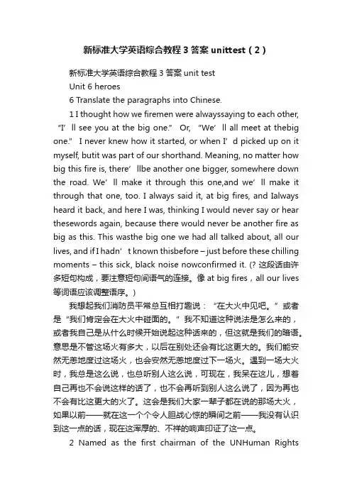 新标准大学英语综合教程3答案unittest（2）