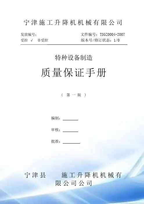 质量手册按新标准第一部分