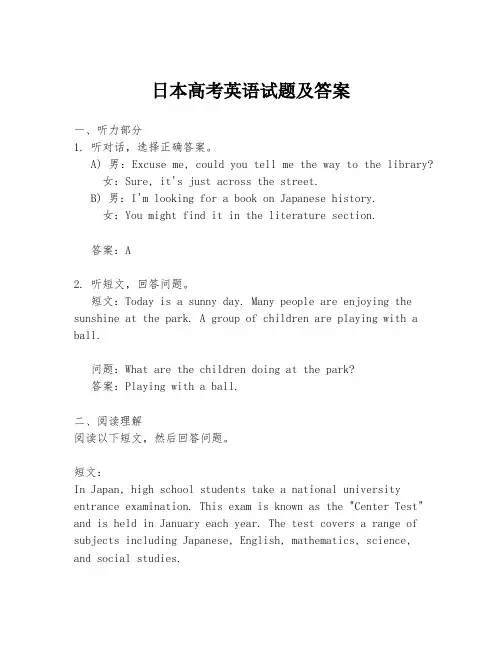 日本高考英语试题及答案