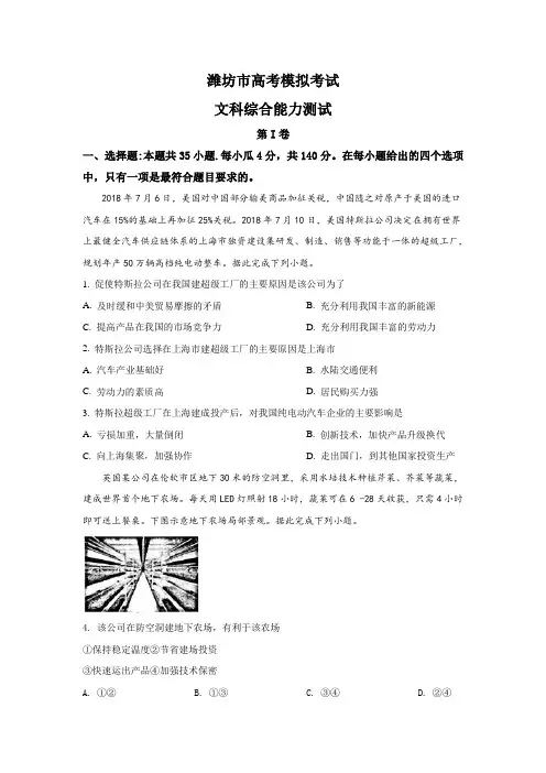 山东省潍坊市2019届高三下学期3月高考模拟考试文综地理试题(原卷版)