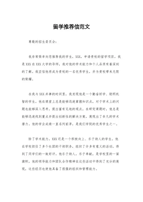 留学推荐信范文