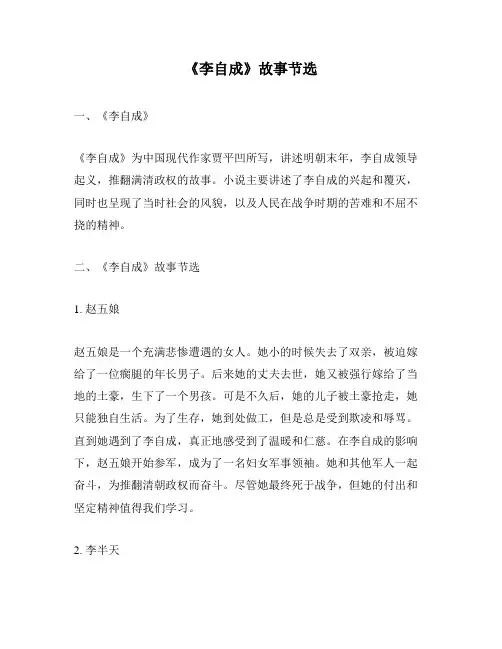 《李自成》故事节选