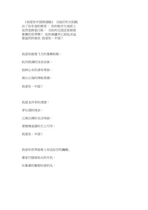 《我爱你中国》朗诵稿(20200515103233)