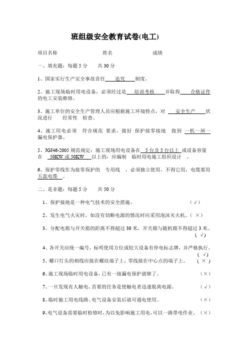 电焊工、电工安全教育试卷答案