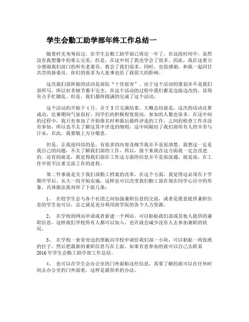学生会勤工助学部年终工作总结