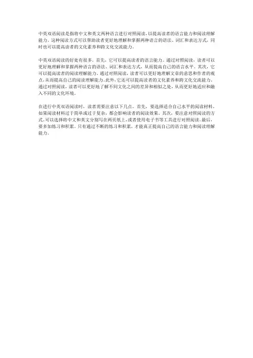 中英双语阅读