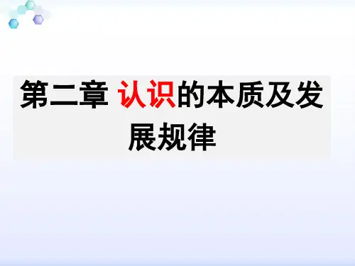 2015版马克思主义基本原理概论第二章课件