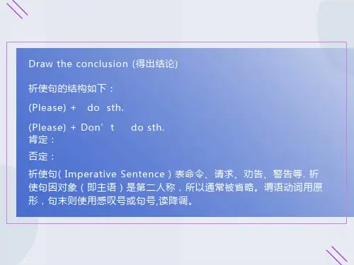 初中英语语法-祈使句