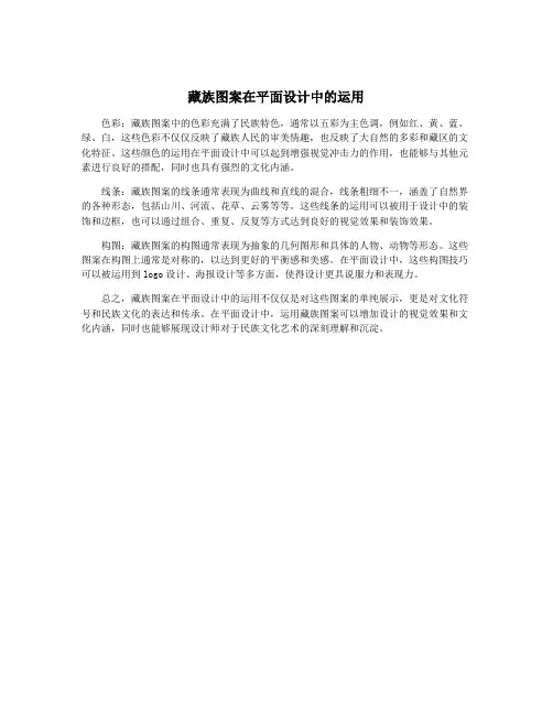 藏族图案在平面设计中的运用