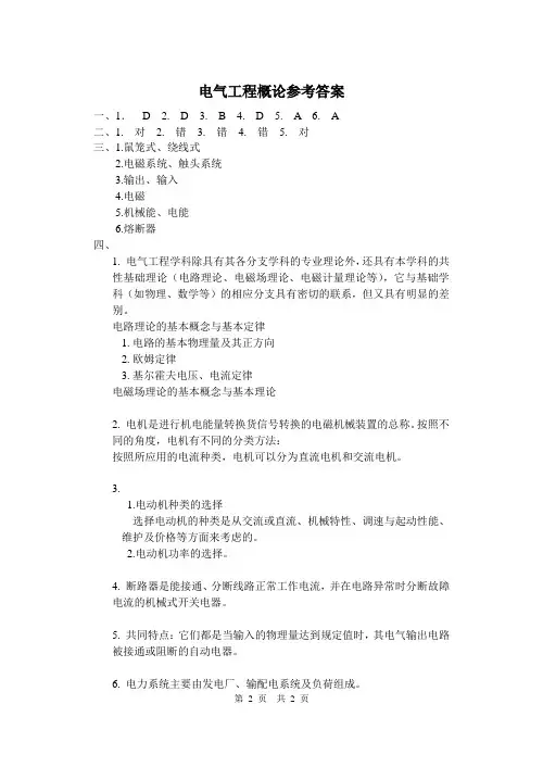 电气工程概论参考答案