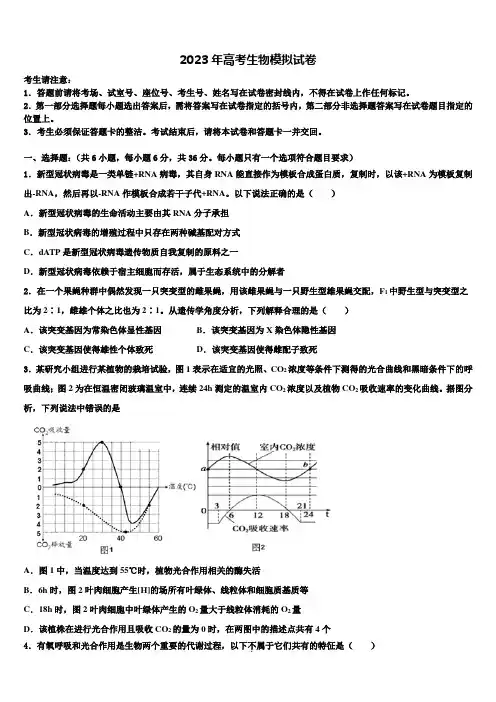 山东省无棣二中2023届高三最后一卷生物试卷含解析