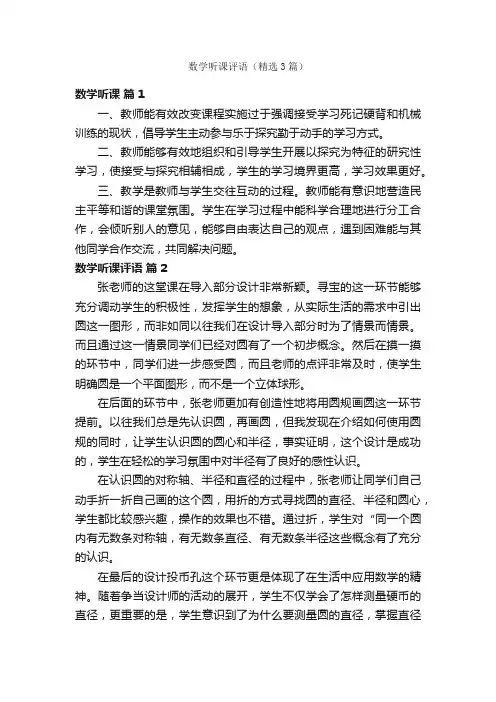 数学听课评语（精选3篇）