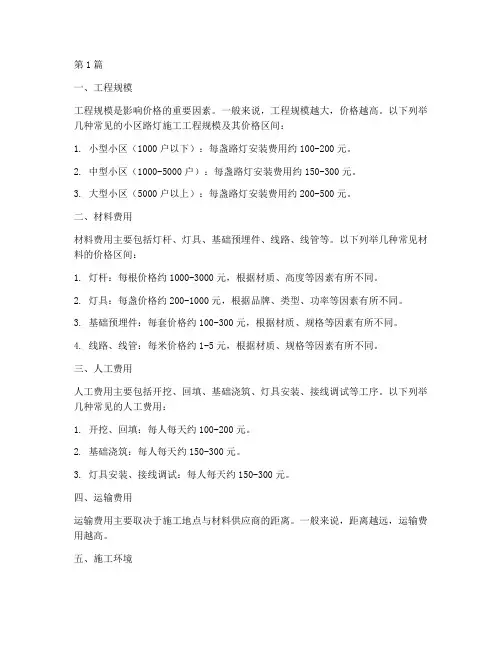 小区路灯施工工程价格(3篇)