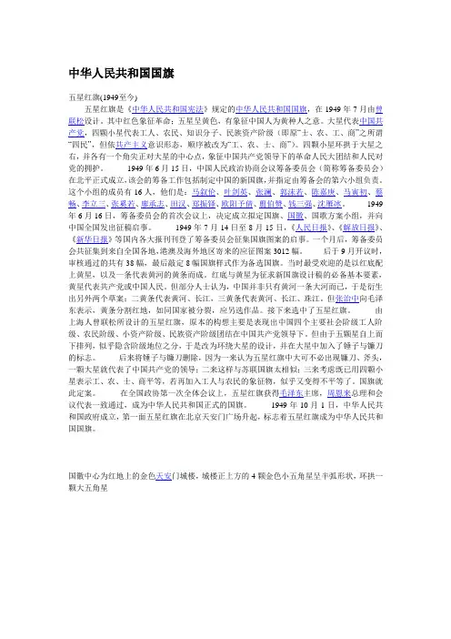 中国国旗国徽含义