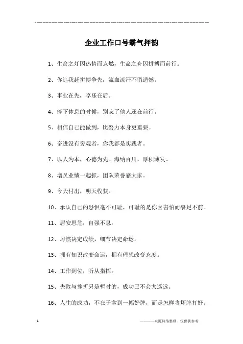企业工作口号霸气押韵