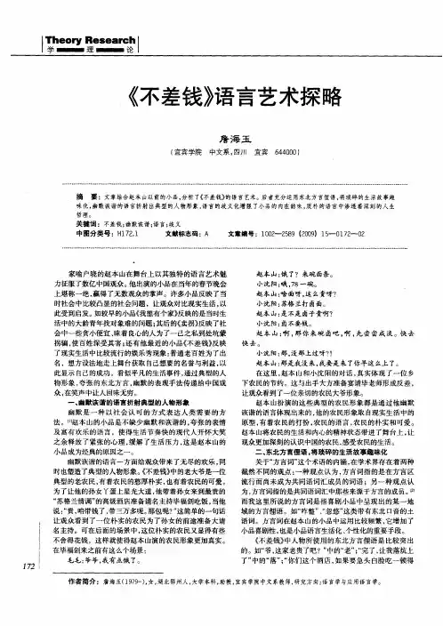《不差钱》语言艺术探略