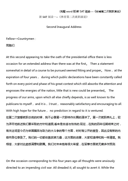 (完整word版)新SAT阅读---《林肯第二次就职演说》