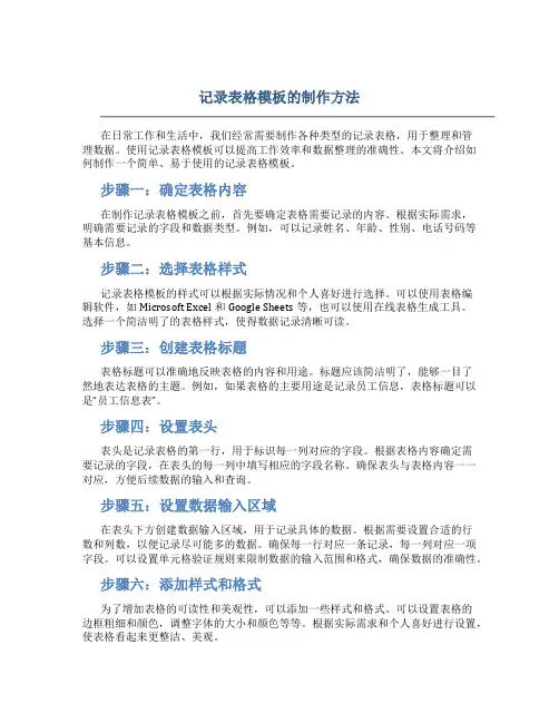 记录表格模板怎么做