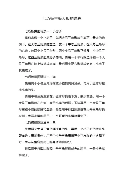 七巧板主板大板的课程