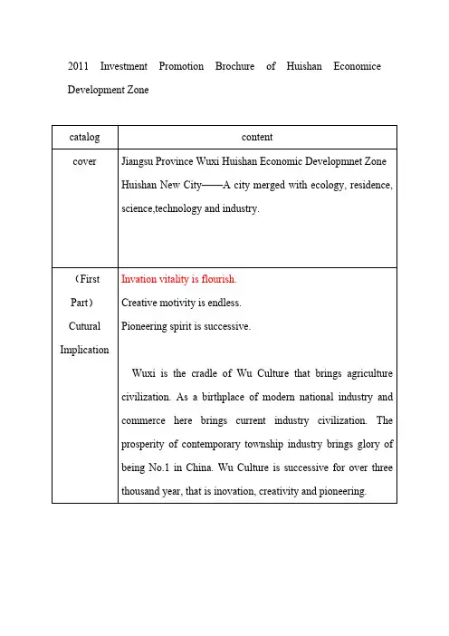 招商手册方案-中英文对照版