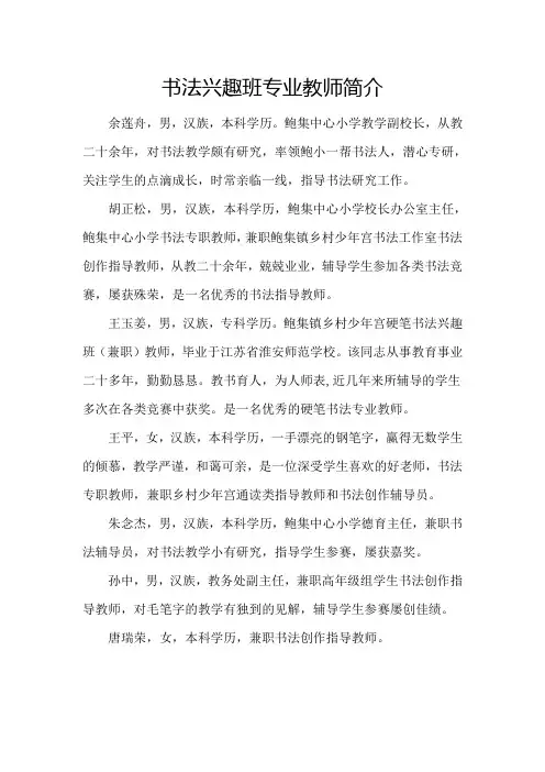 硬笔书法专业教师简介