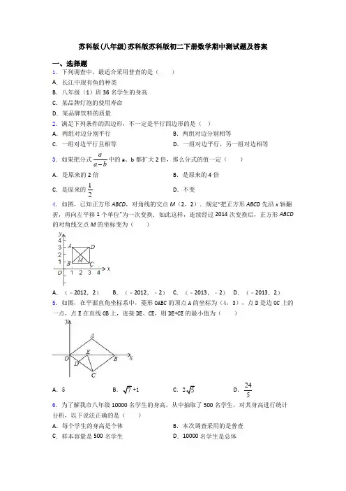 苏科版(八年级)苏科版苏科版初二下册数学期中测试题及答案