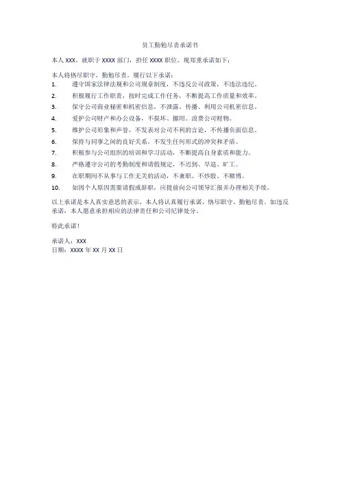 员工勤勉尽责承诺书