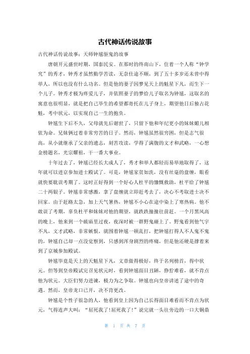 古代神话传说故事