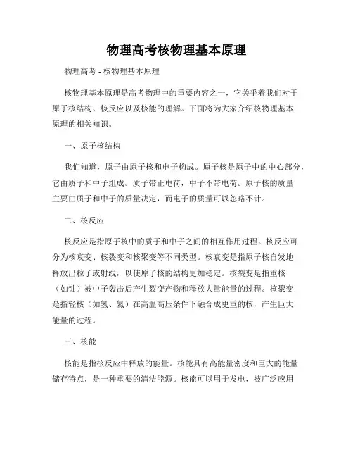 物理高考核物理基本原理