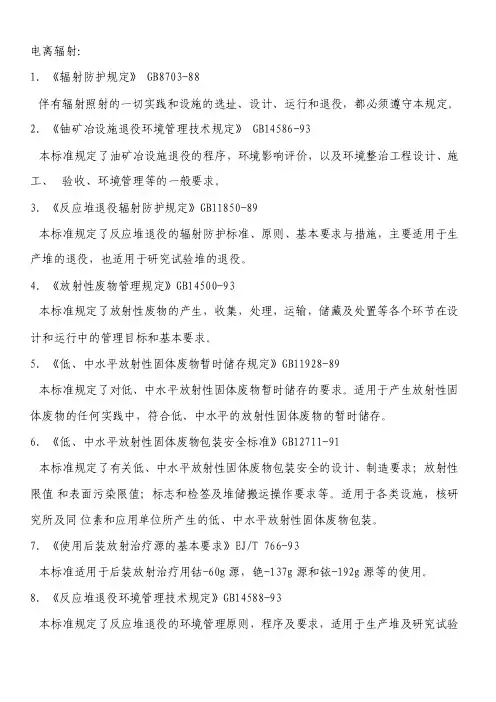 与辐射有关的法律法规