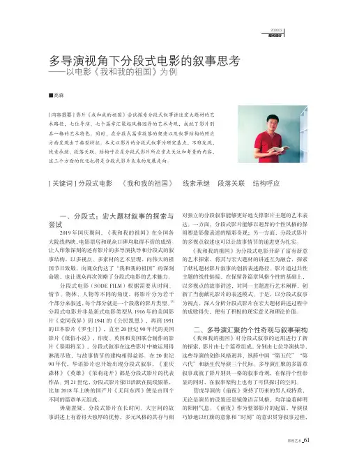 多导演视角下分段式电影的叙事思考——以电影《我和我的祖国》为例