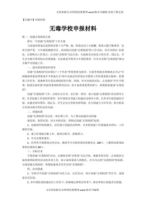 【申报材料】无毒学校申报材料