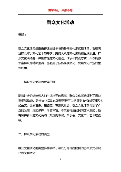 群众文化活动