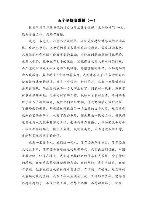 五个坚持演讲稿