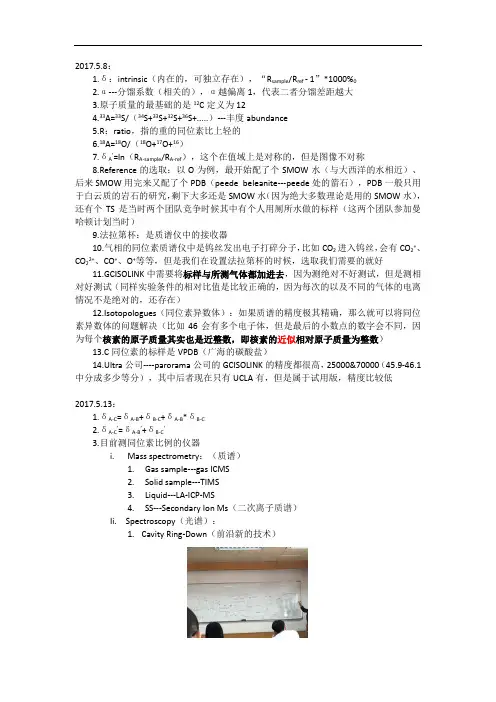 稳定同位素分馏原理