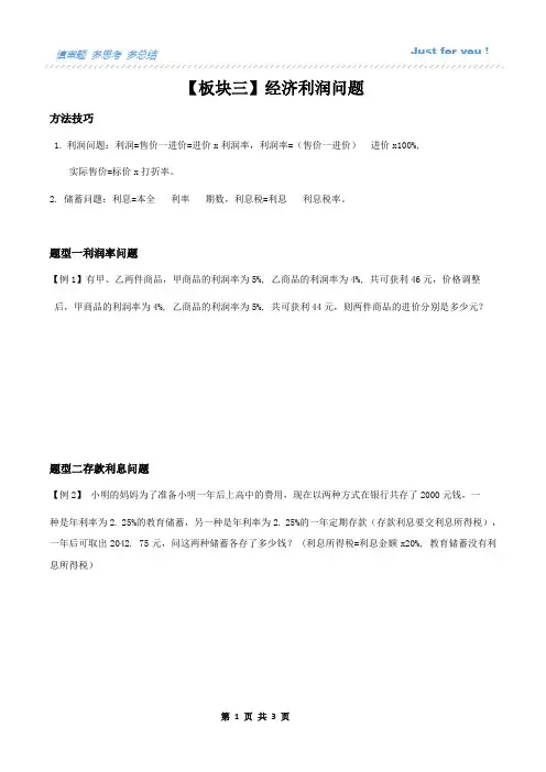 八年级二元一次方程组实际问题3 经济利润问题