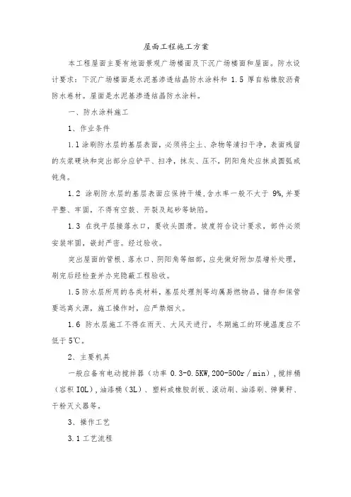 屋面工程施工方案 (全面)