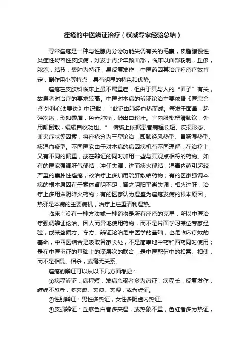 痤疮的中医辨证治疗（权威专家经验总结）